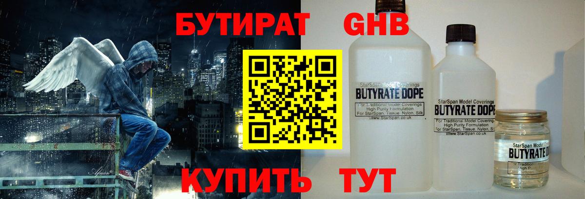 Набережные Челны  Бутират  Вход с VPN  Бутират бутандиол 