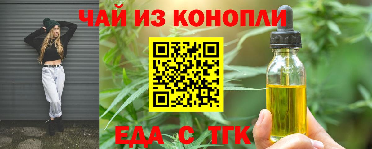 Еда ТГК конопля  Вход с VPN  Набережные Челны 