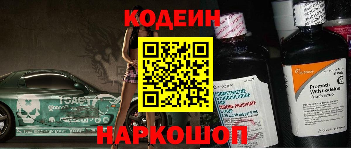 Кодеиновый сироп Lean напиток Lean (лин)  Кодеин напиток Lean (лин)  Вход с VPN  Набережные Челны 