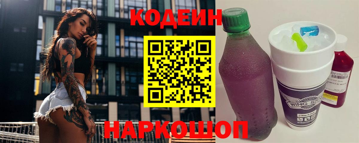 Кодеиновый сироп Lean Purple Drank Набережные Челны