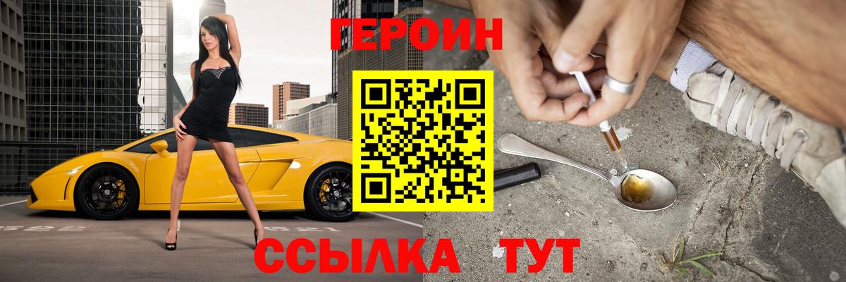 Героин VHQ Набережные Челны