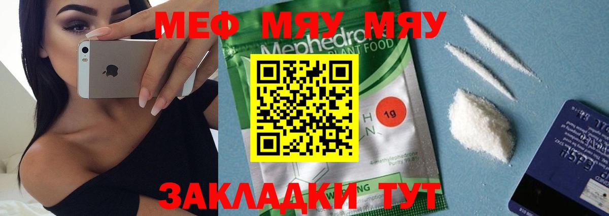Набережные Челны  МЯУ-МЯУ кристаллы  Вход с VPN  Меф  МЕФ мука 