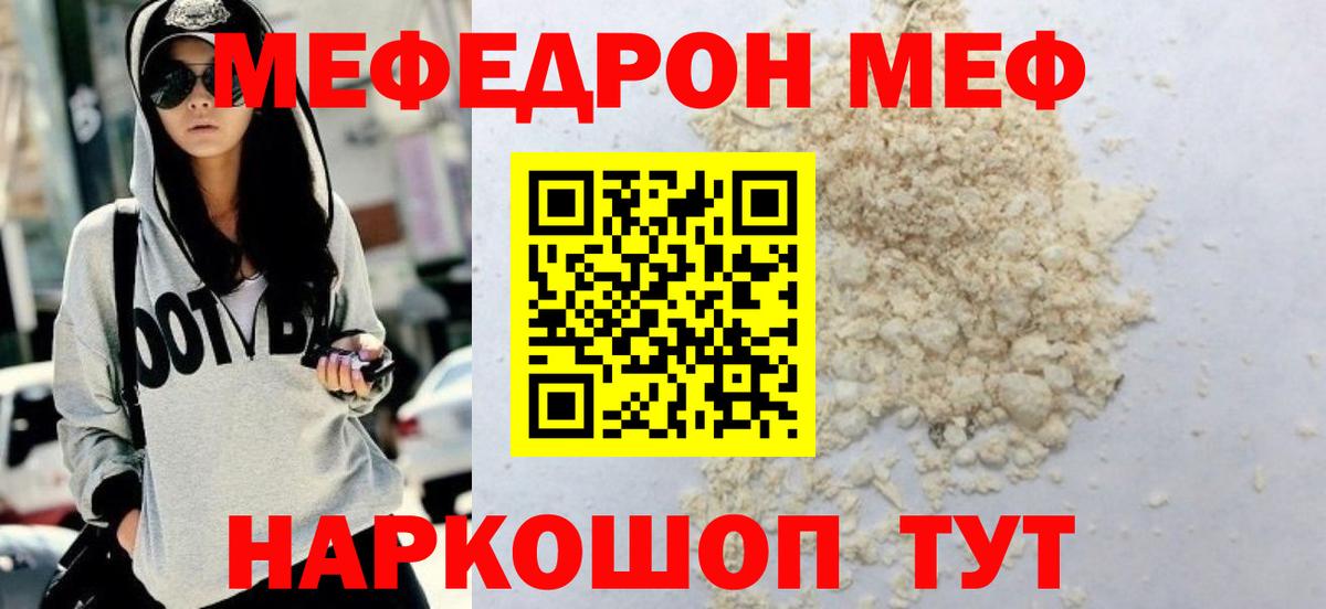 Меф Набережные Челны